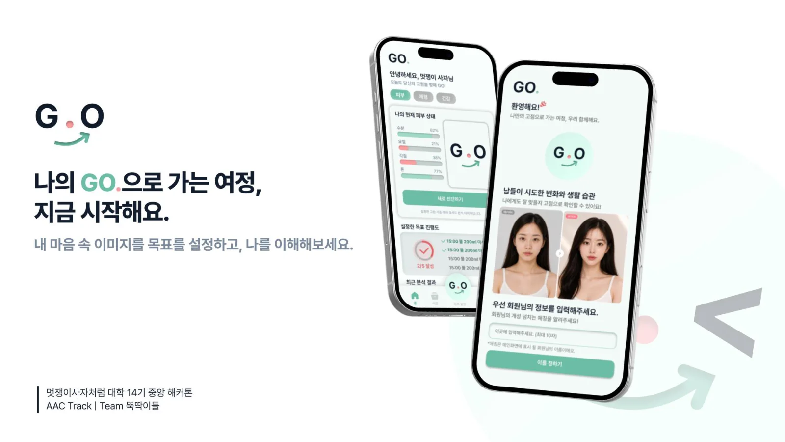 1쪽 — 표지: 나의 GO.으로 가는 여정, 지금 시작해요