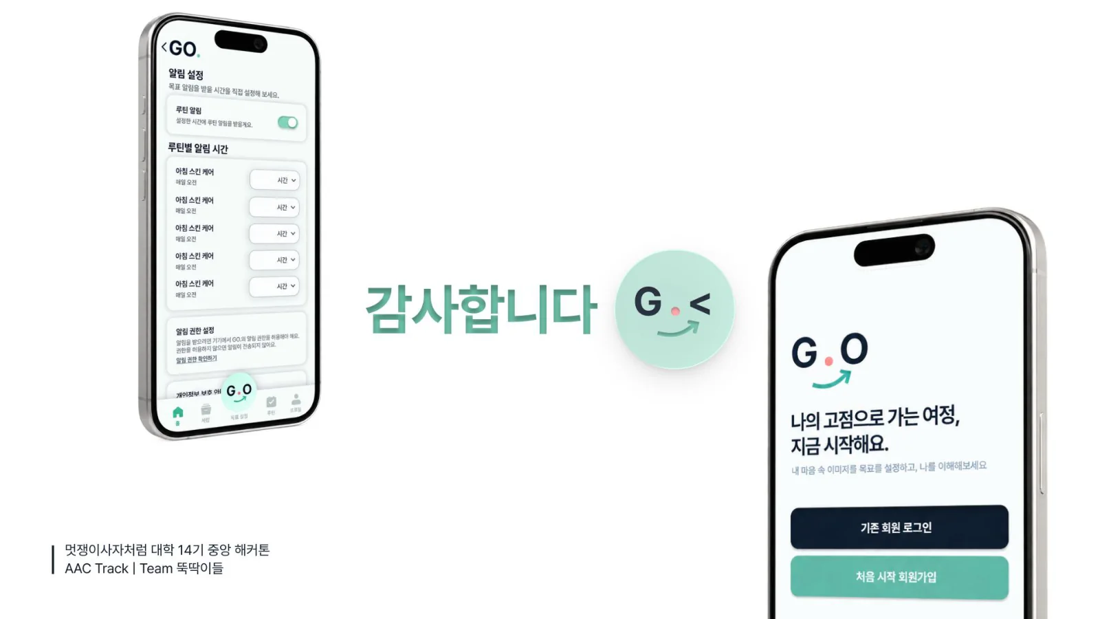 14쪽 — 마무리 인사