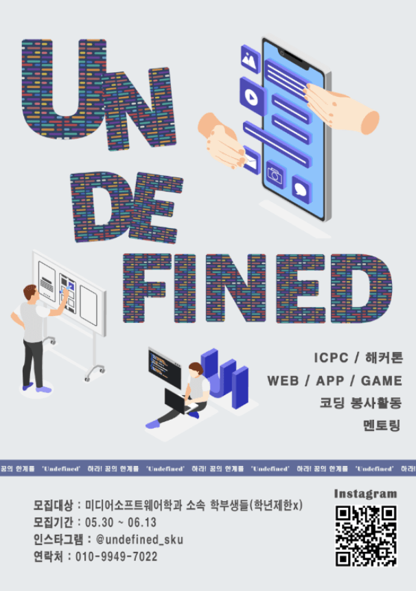 동아리 모집 포스터